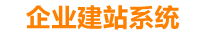甘南企业网站建设